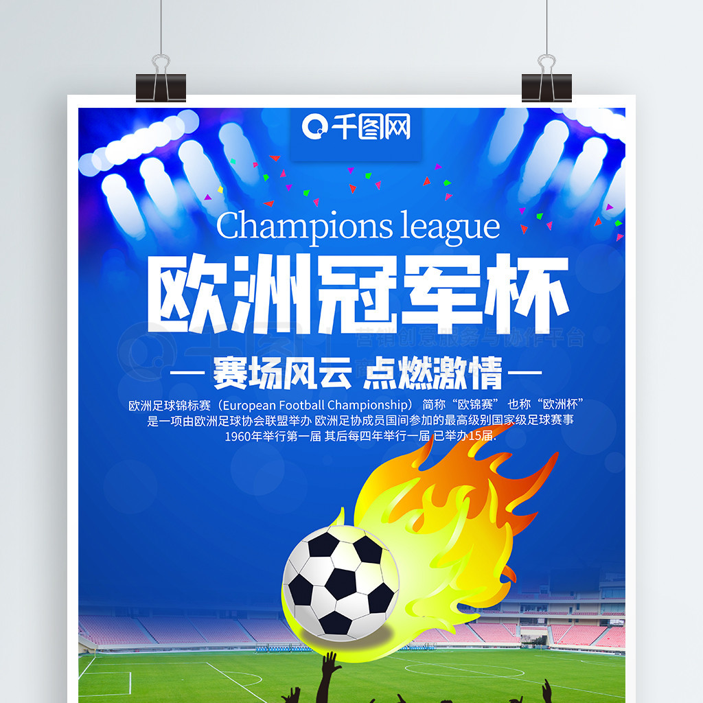如同足球场